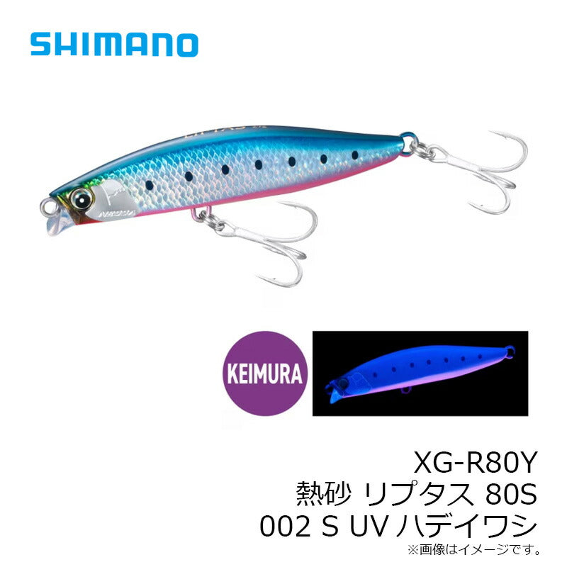 XG-R80Y 熱砂 リプタス 80S