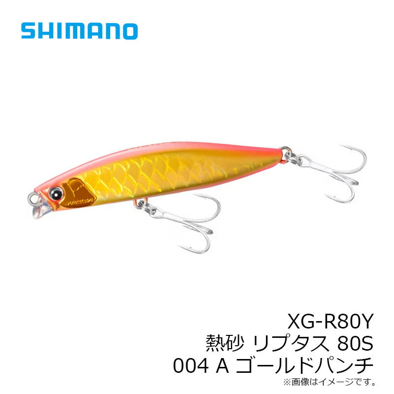 XG-R80Y 熱砂 リプタス 80S