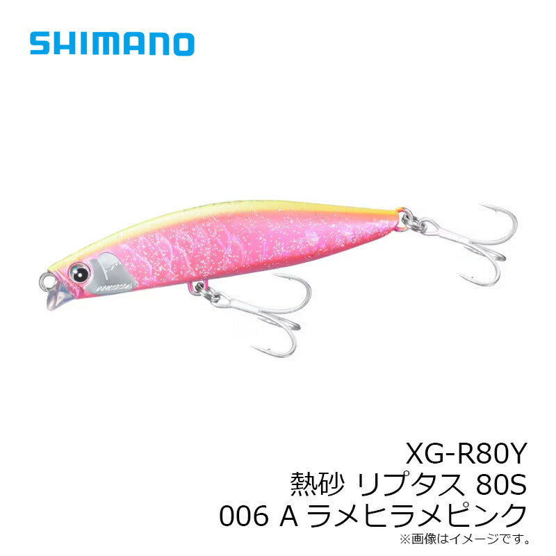 XG-R80Y 熱砂 リプタス 80S
