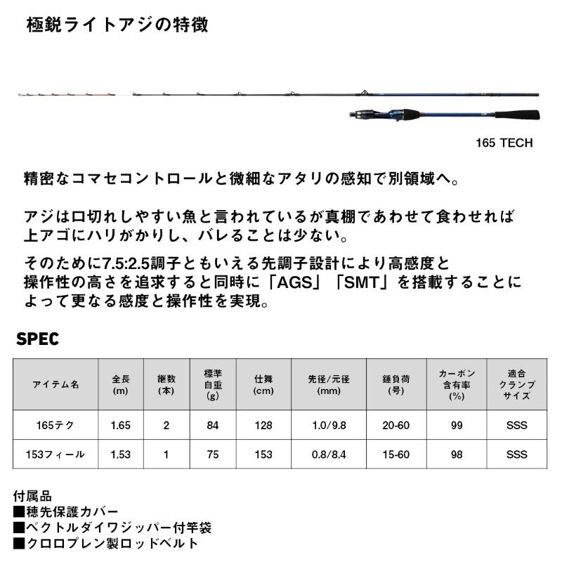 極鋭ライトアジ 153フィール 【大型商品】