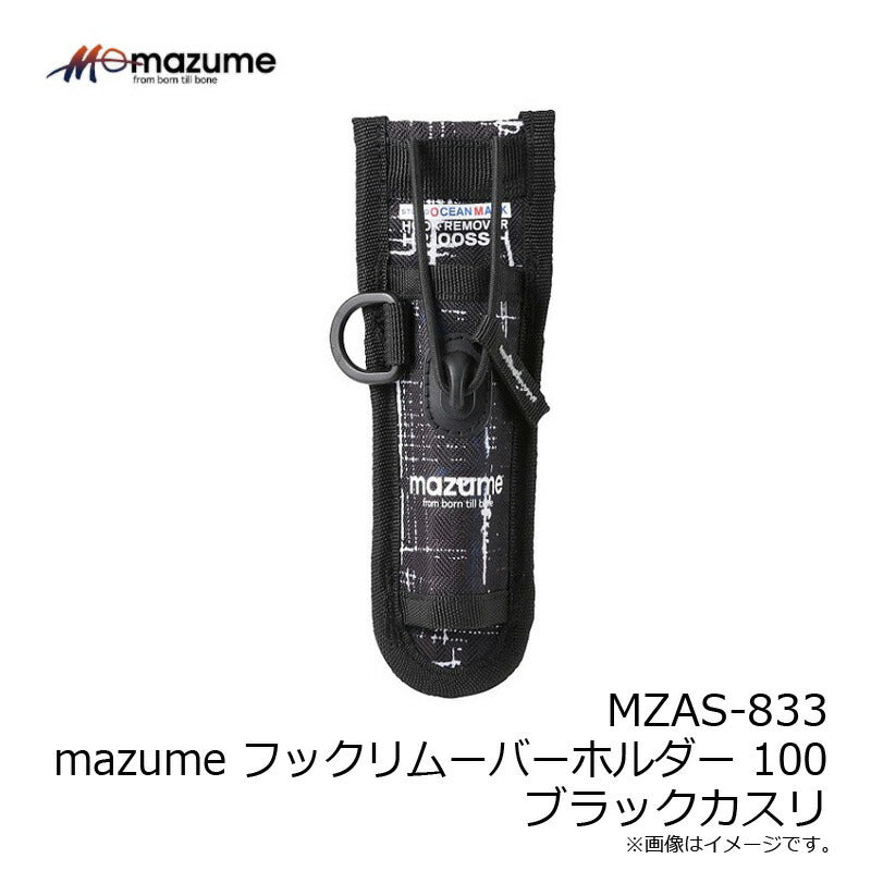 MZAS-833 mazume フックリムーバーホルダー100
