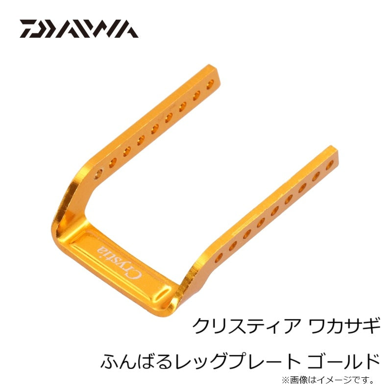 クリスティア ワカサギ ふんばるレッグプレート – つり具のBunBun.com