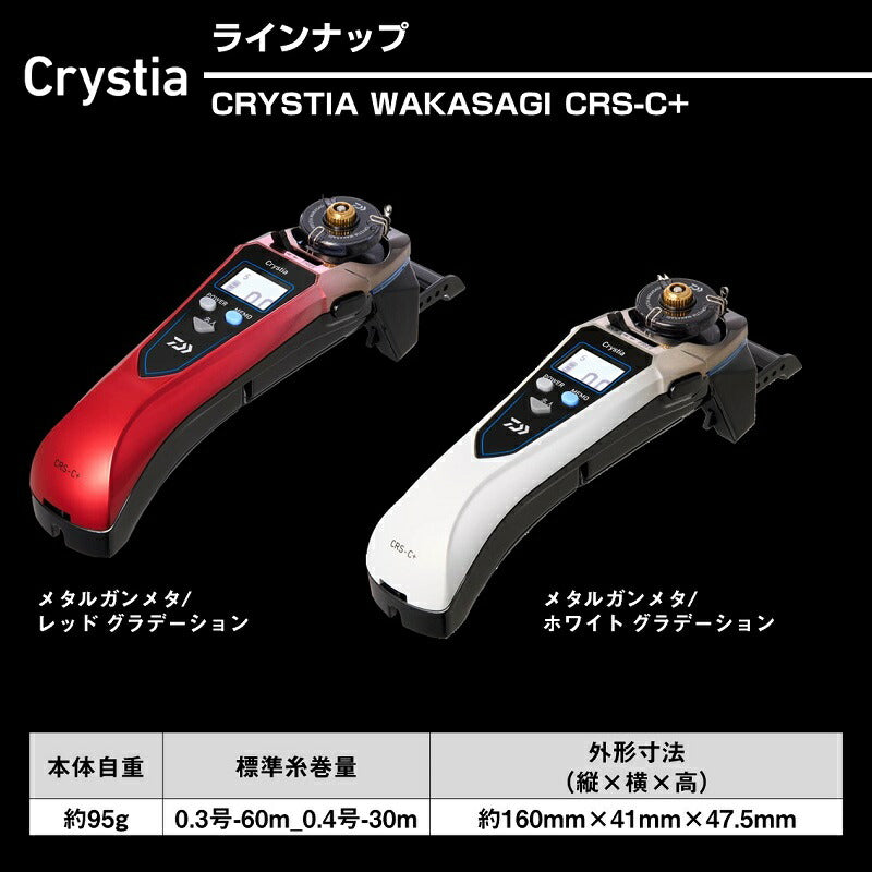クリスティア ワカサギ CRS-C+ メタルガンメタ/レッド グラデーション