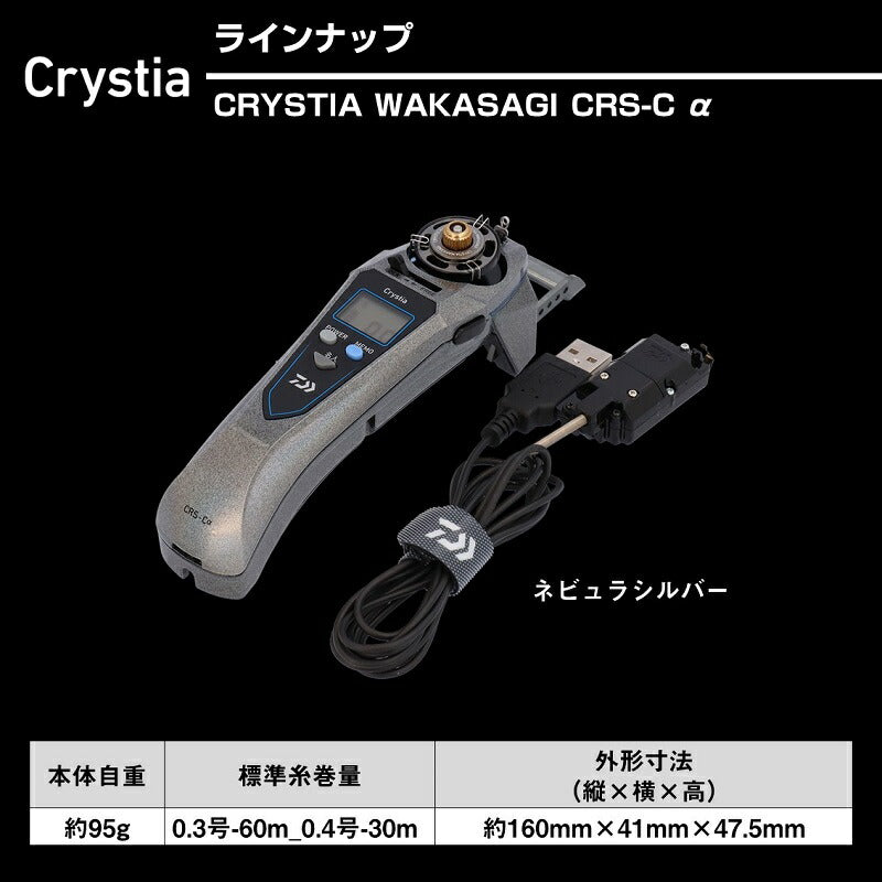 クリスティア ワカサギ CRS-Cα ネビュラシルバー