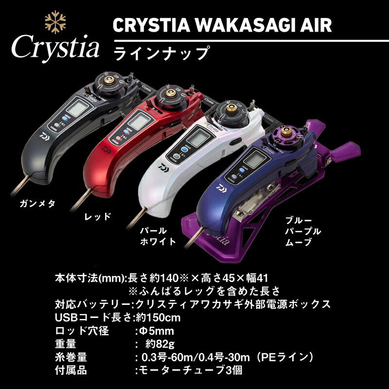クリスティア ワカサギAIR ブルーパープルムーブ