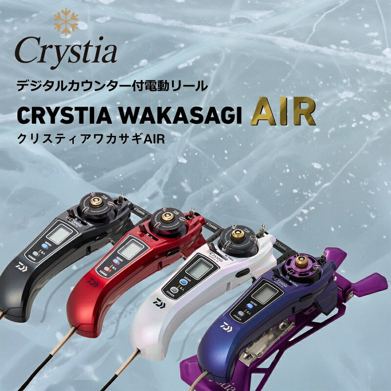 クリスティア ワカサギAIR ブルーパープルムーブ