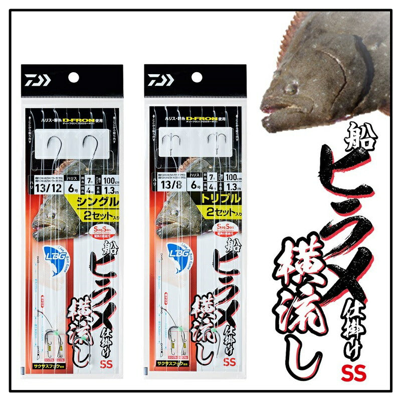 船ヒラメ仕掛けSS 横流し LBG シングル 13/12-6