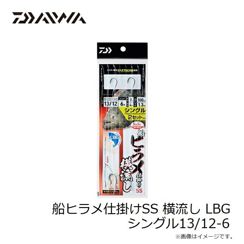 船ヒラメ仕掛けSS 横流し LBG シングル 13/12-6