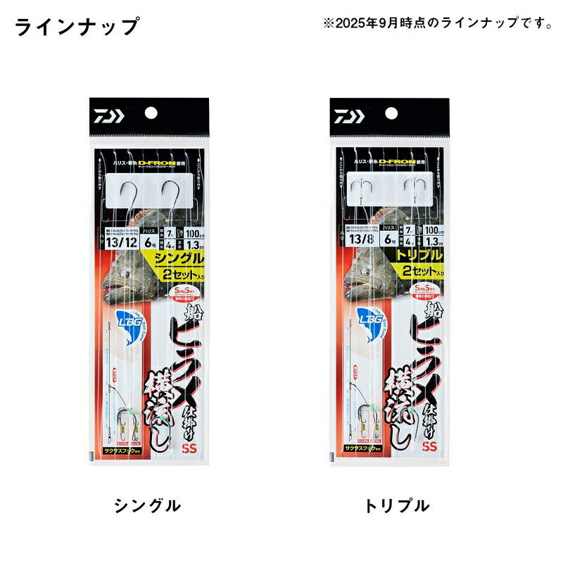 船ヒラメ仕掛けSS 横流し LBG トリプル 13/8-6