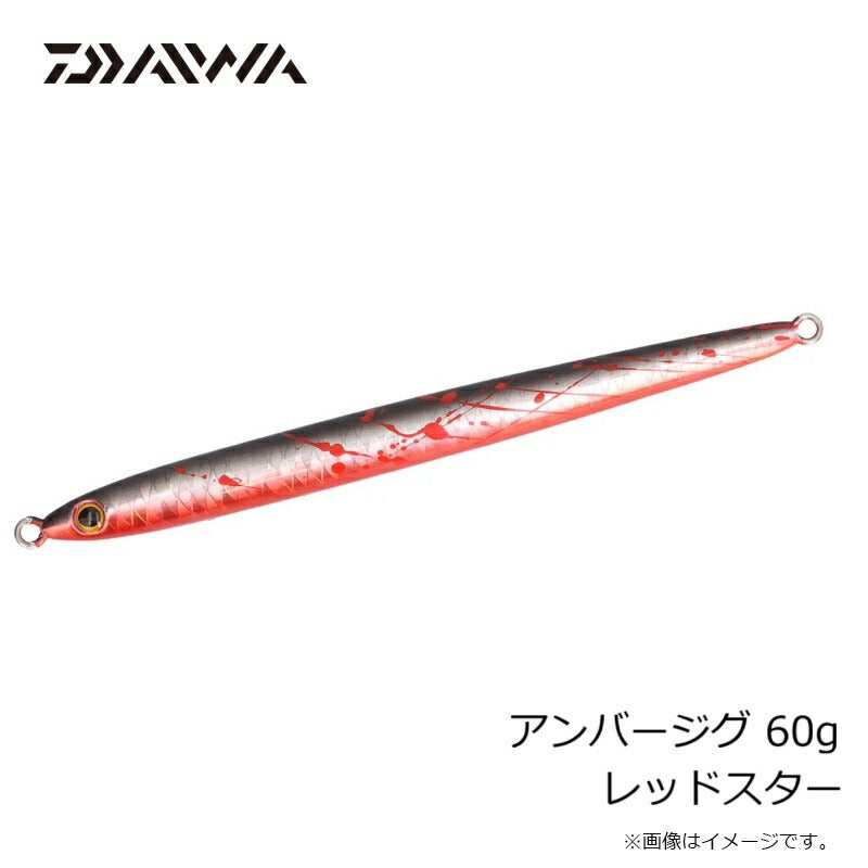 アンバージグ 60g