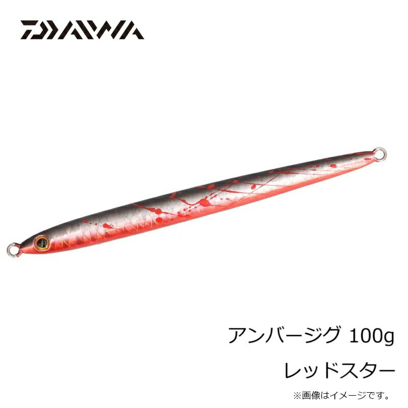 アンバージグ 100g