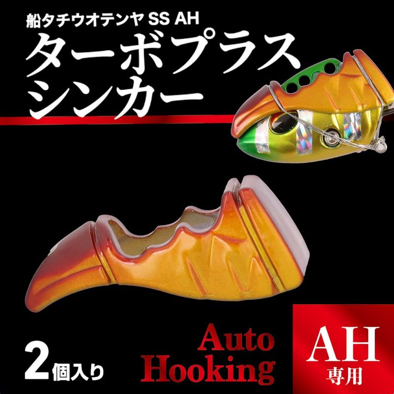 船タチウオテンヤSS AH50号専用 ターボプラスシンカー 10号