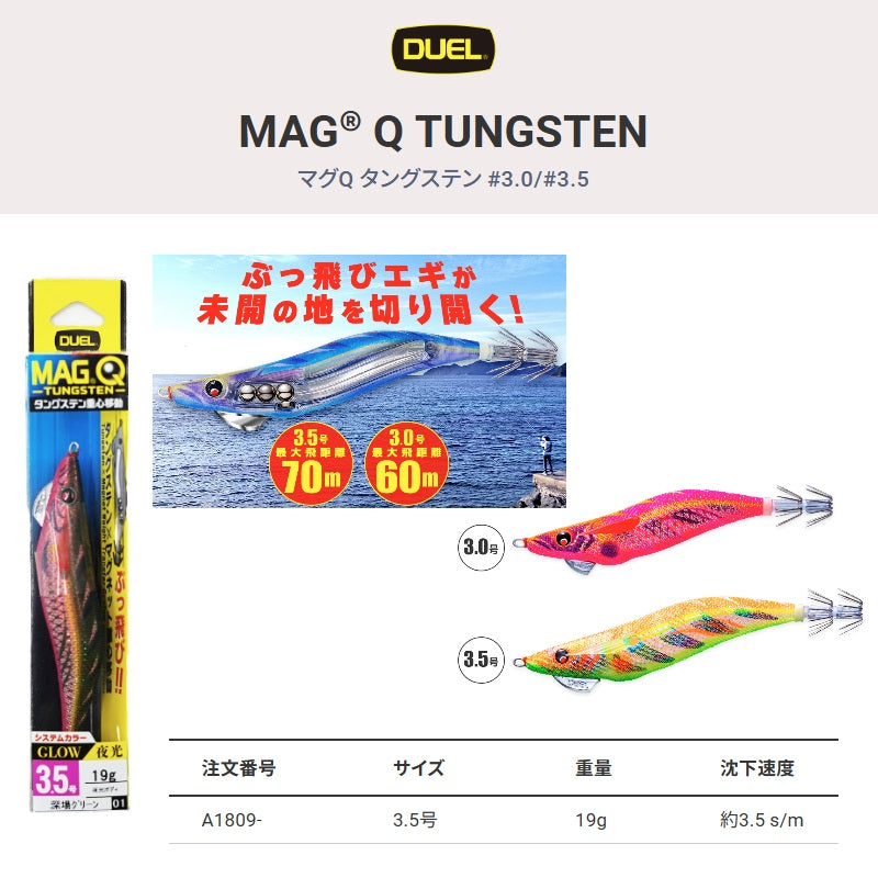 マグQ タングステン 3.5号