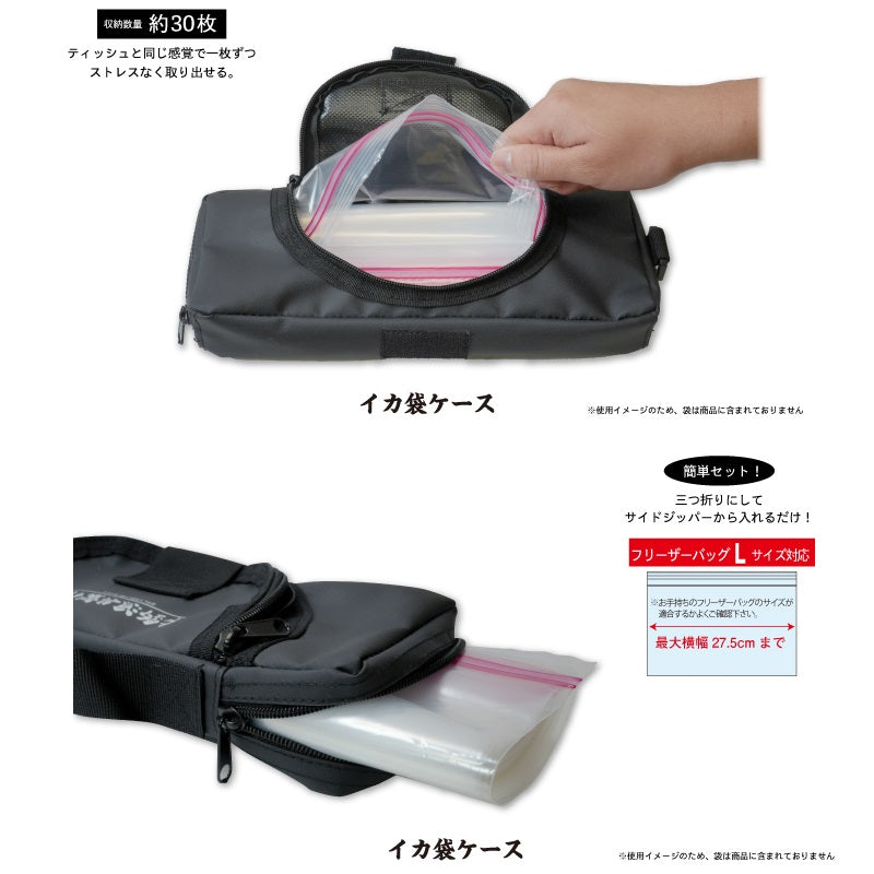 イカ袋ケース