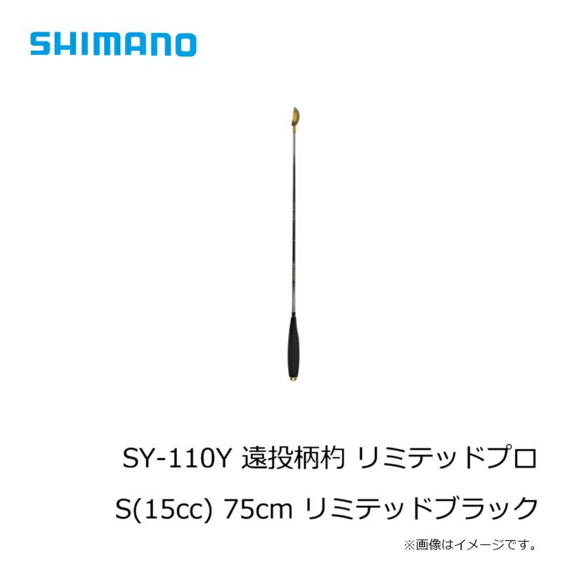 SY-110Y 遠投柄杓 リミテッドプロ 75cm