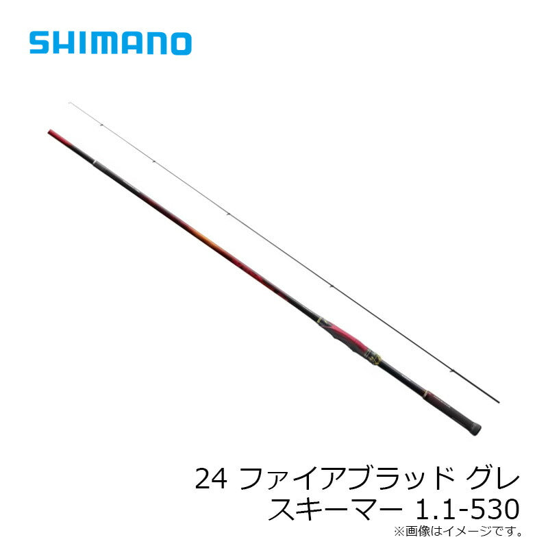 ファイアブラッド グレ SCHEMER スキーマー 1.1-530 – つり具のBunBun.com