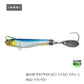 海太郎 サカナサカナスピン ハイスピードチューン 40g