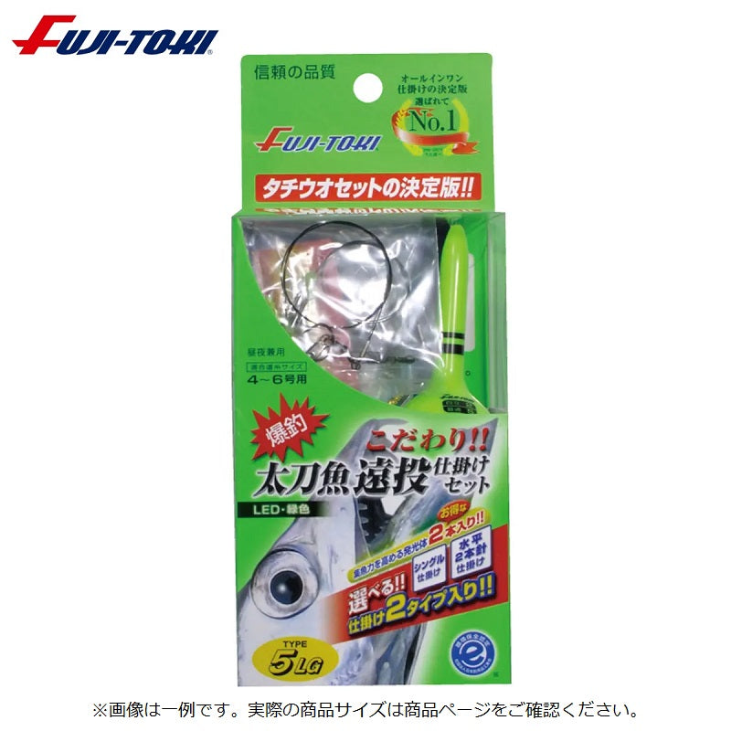 太刀魚遠投仕掛けセット