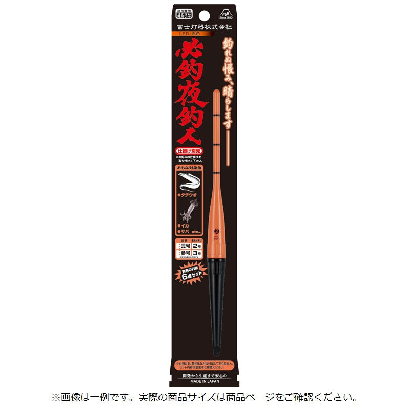 必釣夜釣人 赤色発光