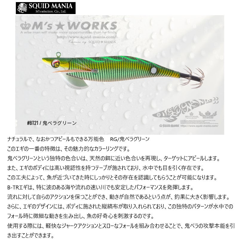 ワイルドチェイス B-TR 2.5号