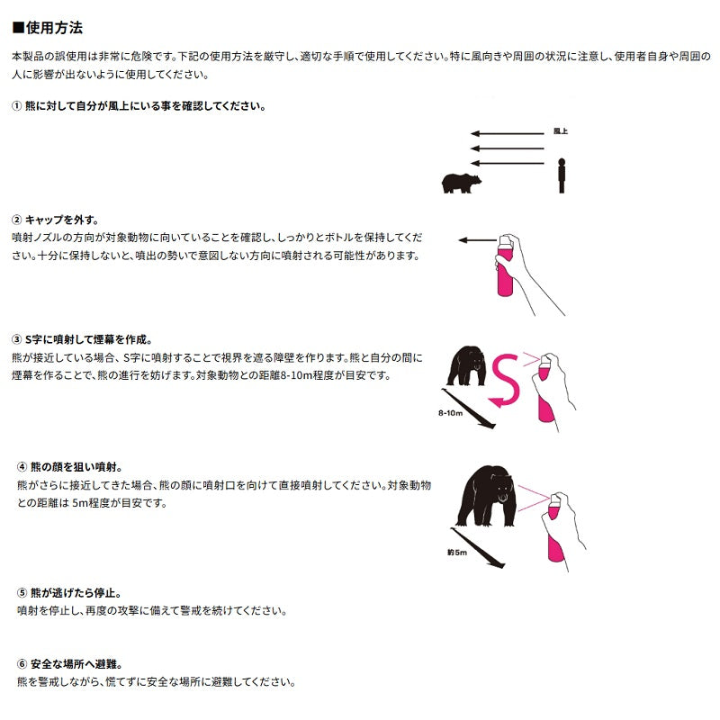 熊スプレー 熊一目散 / 熊よけ 熊除け 獣よけ