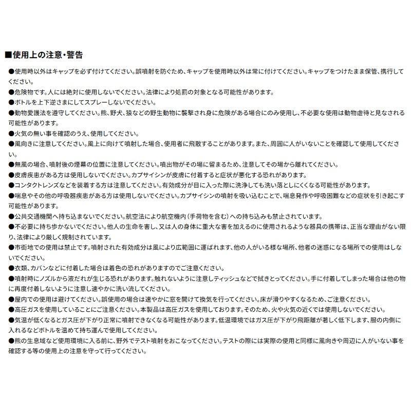 熊スプレー 熊一目散 / 熊よけ 熊除け 獣よけ