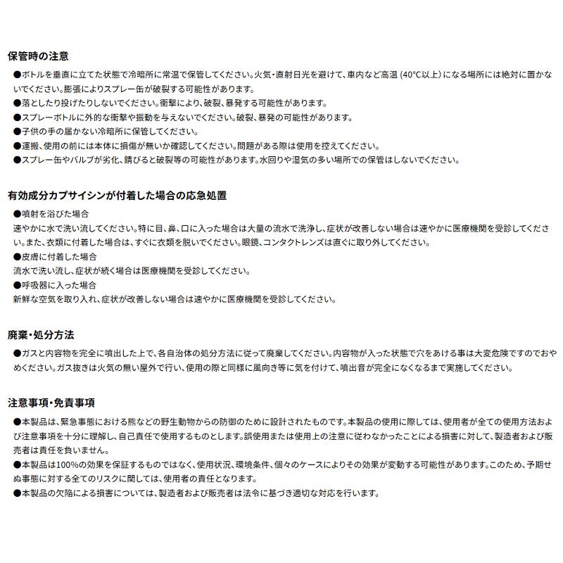 熊スプレー 熊一目散 / 熊よけ 熊除け 獣よけ