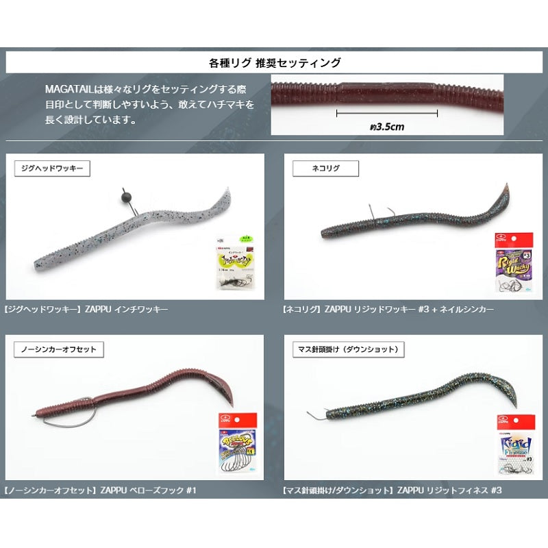 マガテール 3.5インチ