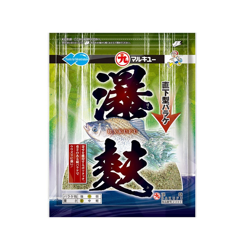 瀑麩 （ばくふ）