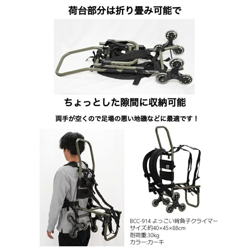 よっこい背負子クライマー カーキ