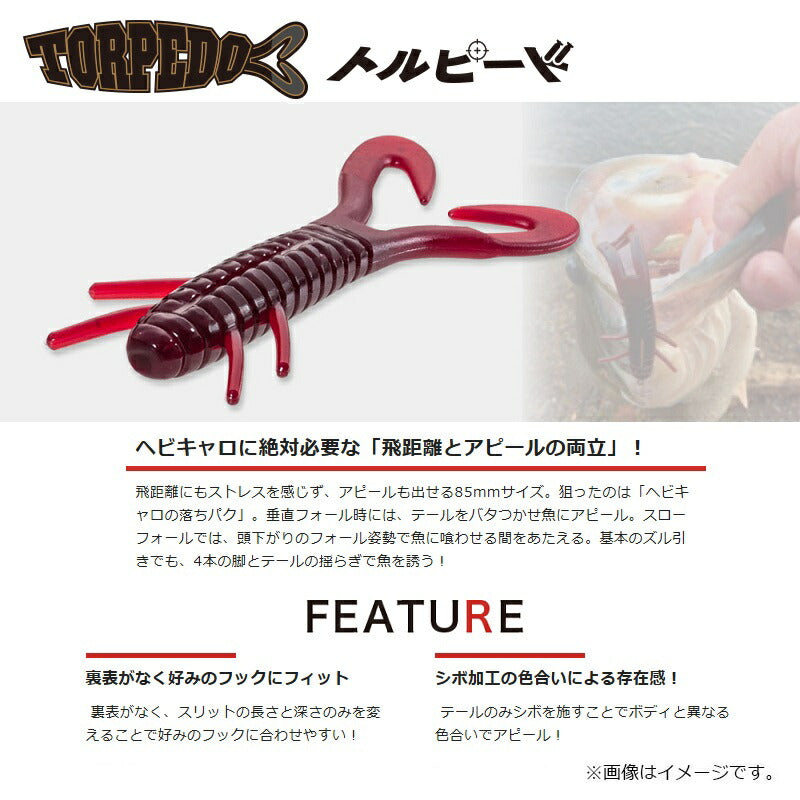 トルピード 3.3インチ