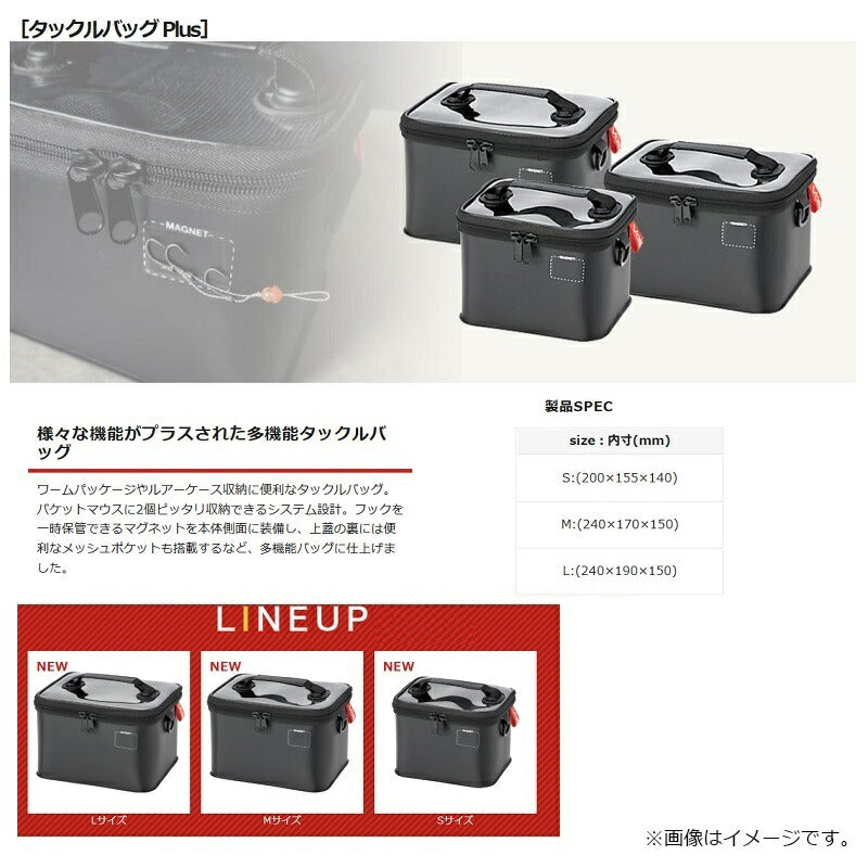タックルバッグPlus