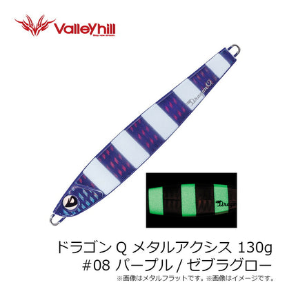 ドラゴンQ メタルアクシス 130g