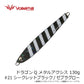 ドラゴンQ メタルアクシス 130g