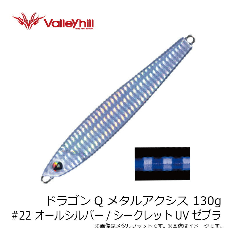 ドラゴンQ メタルアクシス 130g