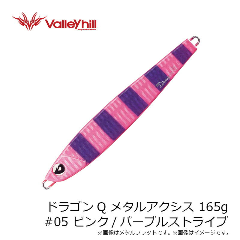 ドラゴンQ メタルアクシス 165g