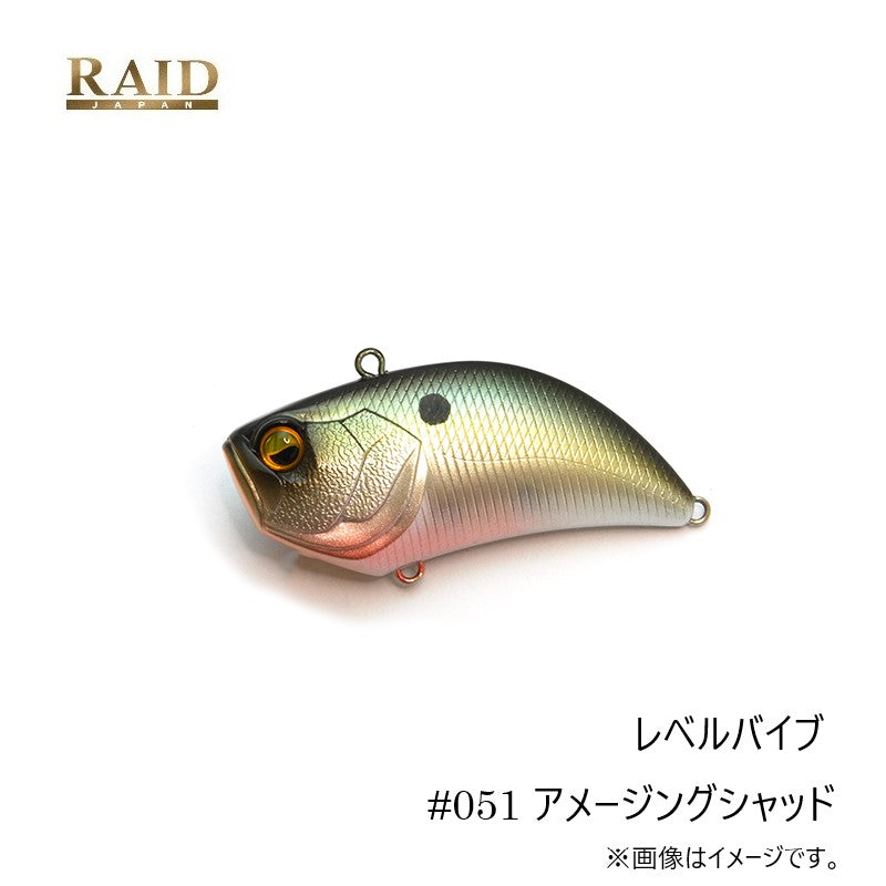 レベルバイブ