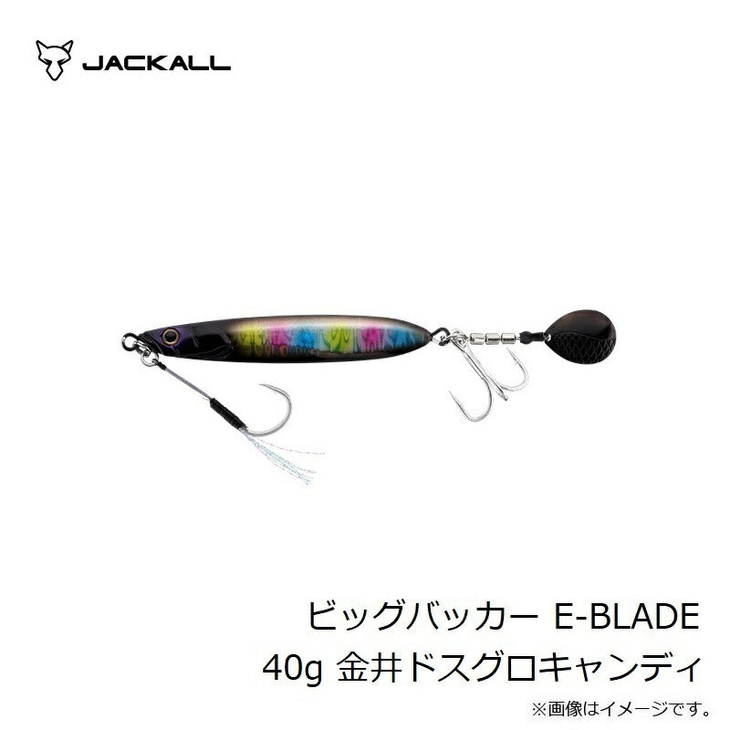 ビッグバッカー Eブレード 40g