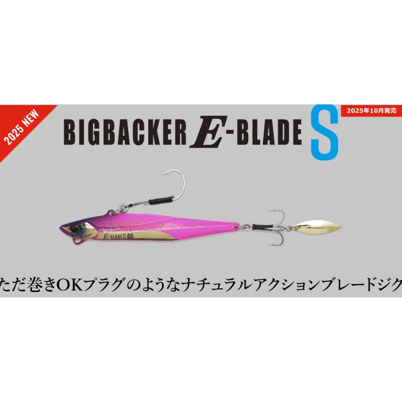 ビッグバッカー Eブレード S 40g