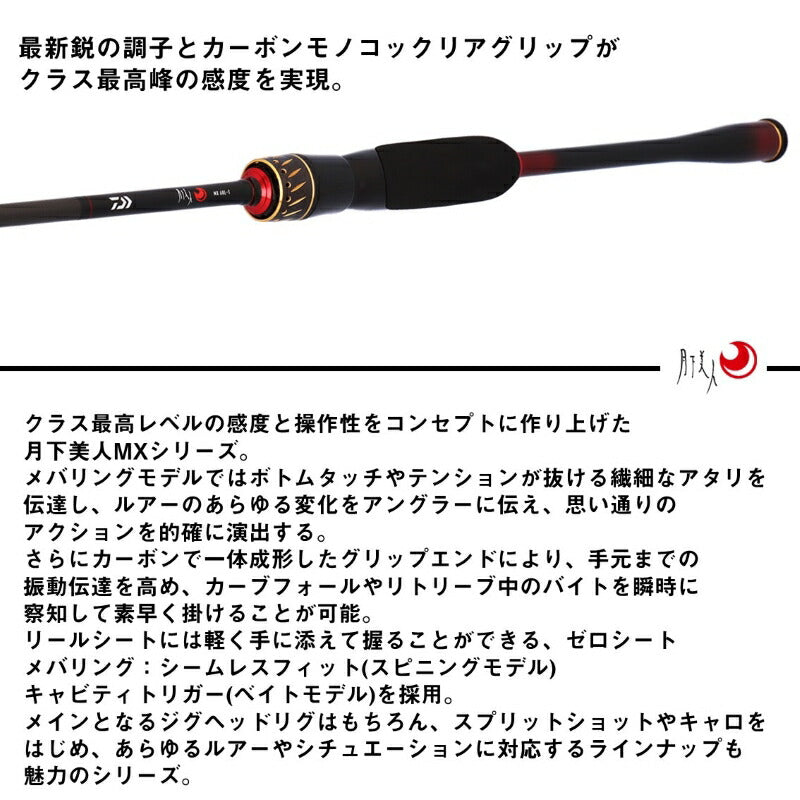 25 月下美人MX 72L-T・J