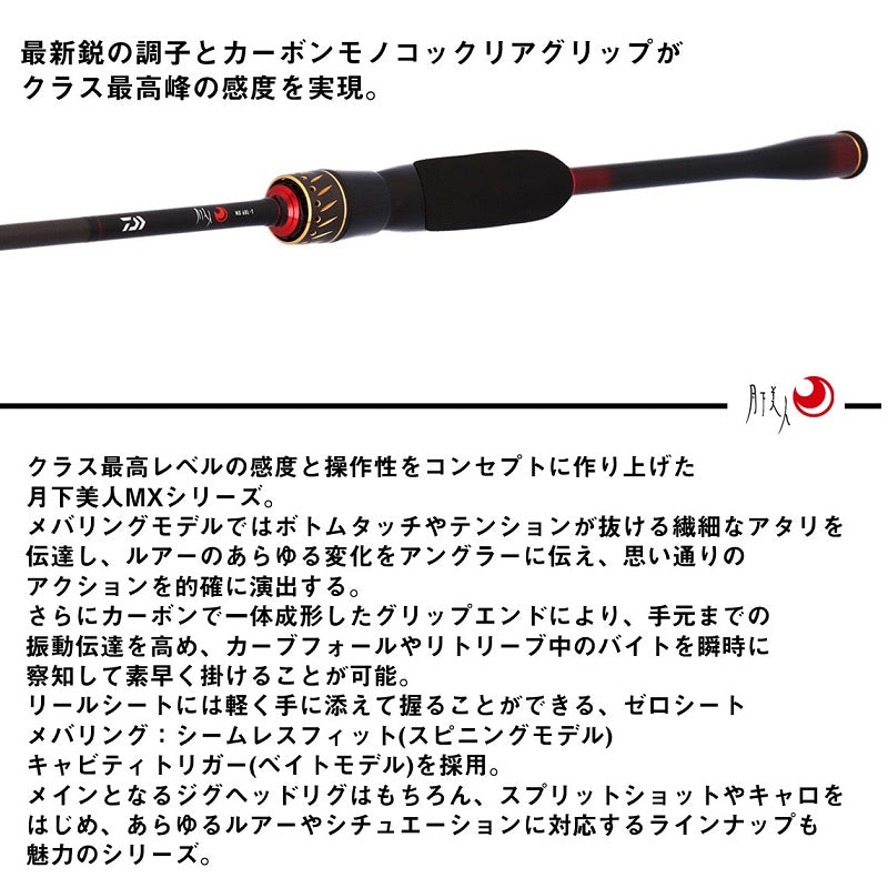 25 月下美人MX 83M-T・J – つり具のBunBun.com
