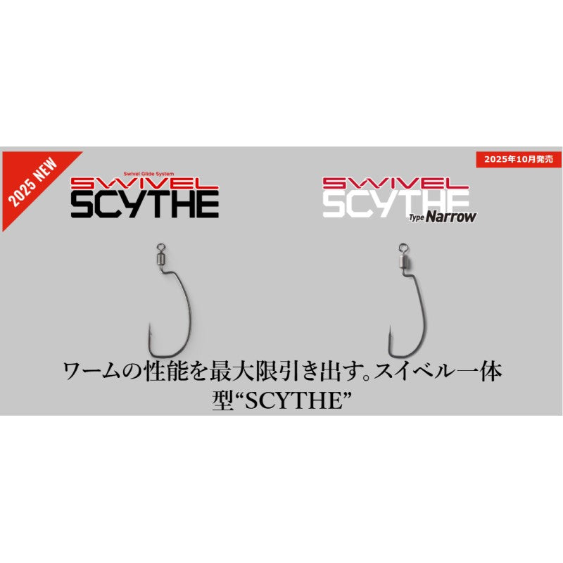 スイベルサイス
