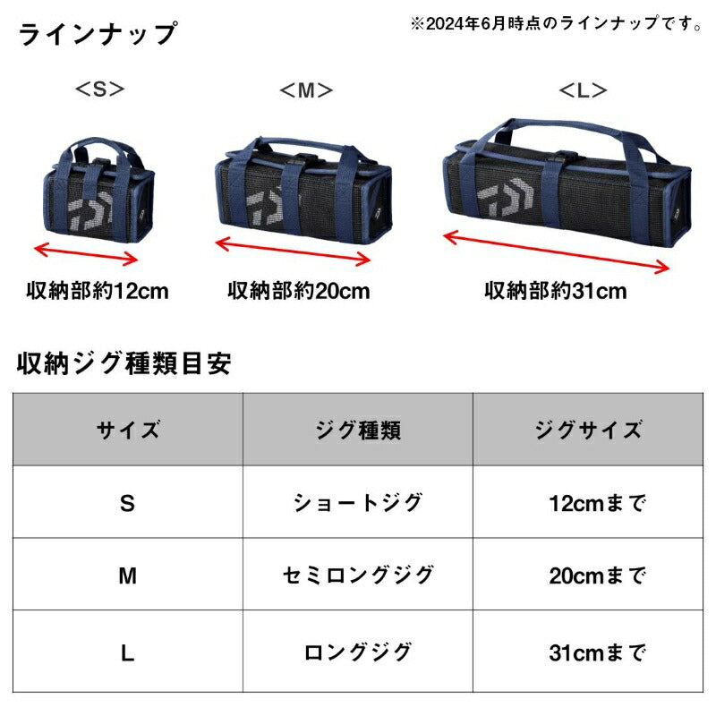 ジグメッシュバッグ(B) ブルー