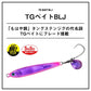 TGベイト BLJ 30g