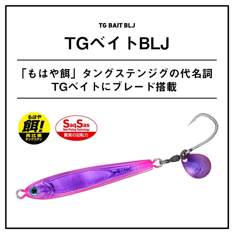 TGベイト BLJ 45g