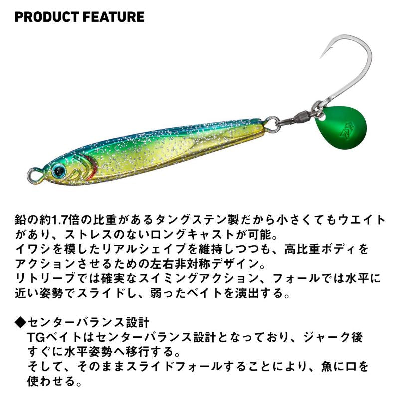 TGベイト BLJ 45g