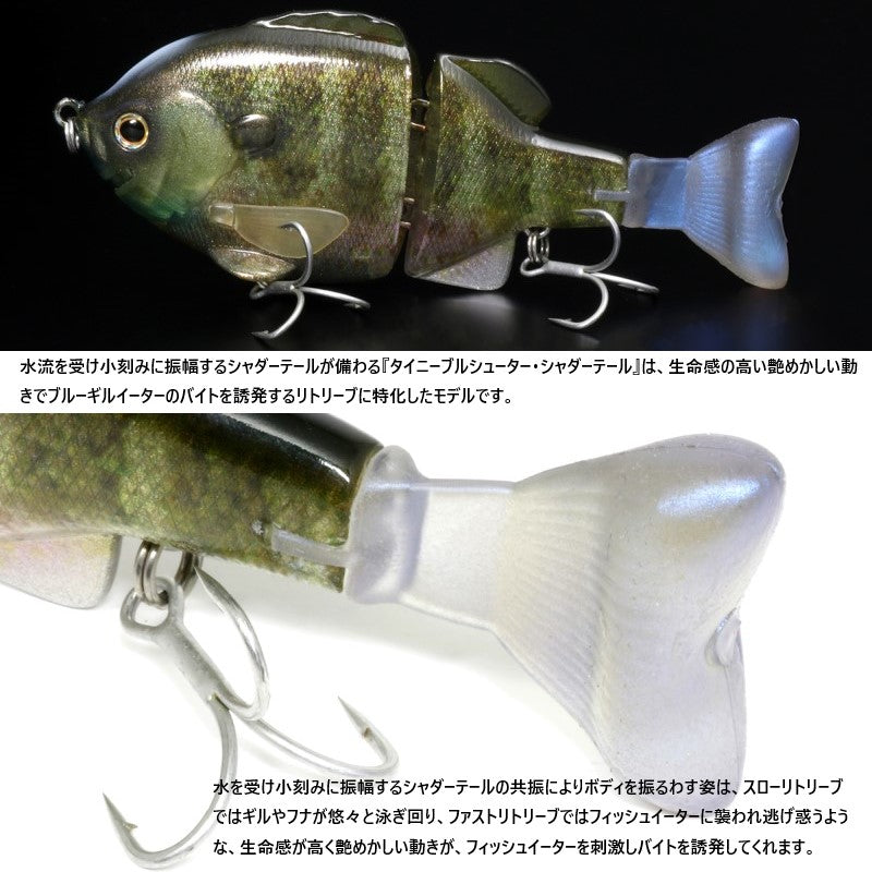 タイニーブルシューター シャダーテール