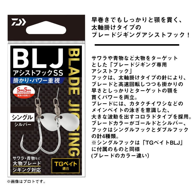 BLJ アシストSS シングル