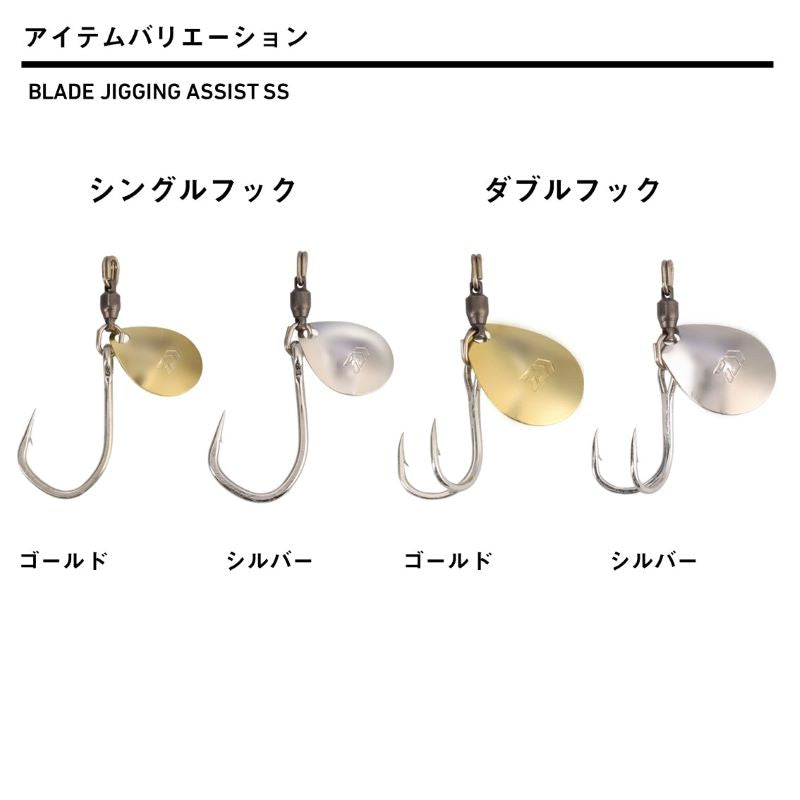 BLJ アシストSS シングル