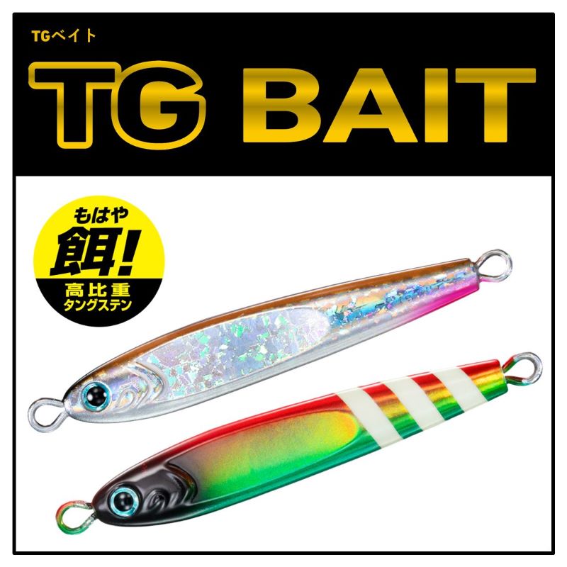 TGベイト 250g